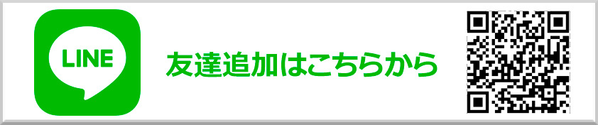 友達追加はこちらから